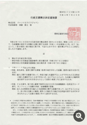 開示決定通知書